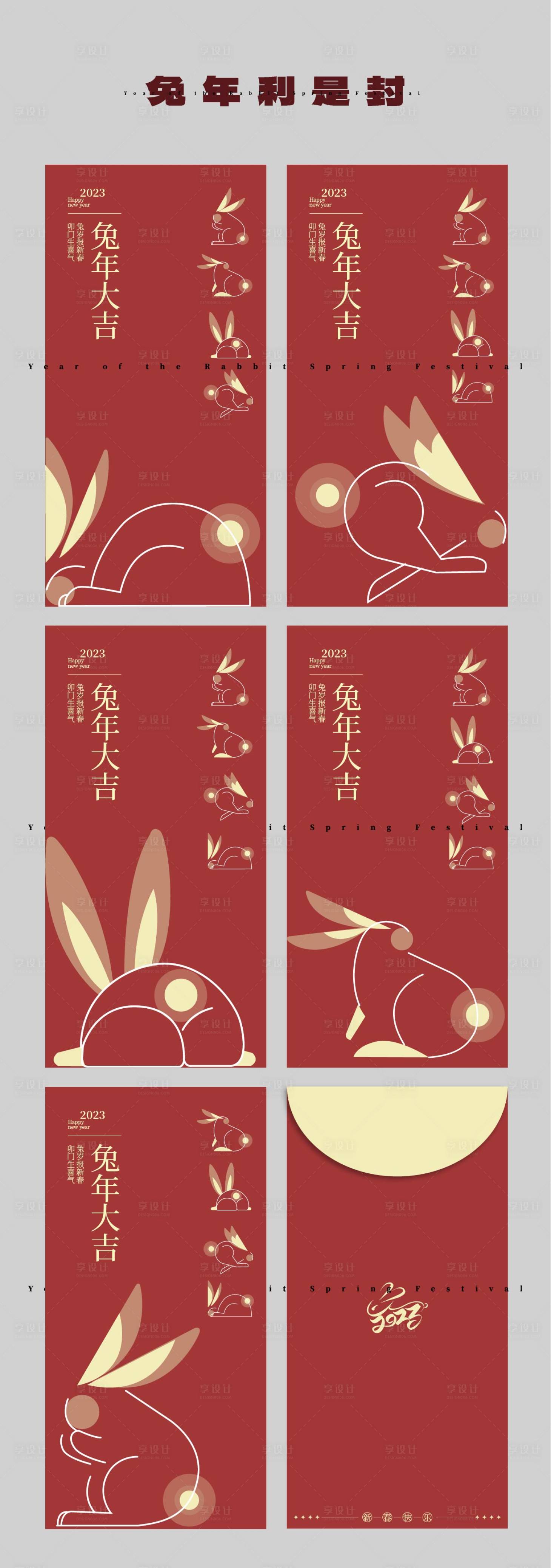 源文件下載【享設計】搜索編號：81640013769854949【兔年簡約紅包】