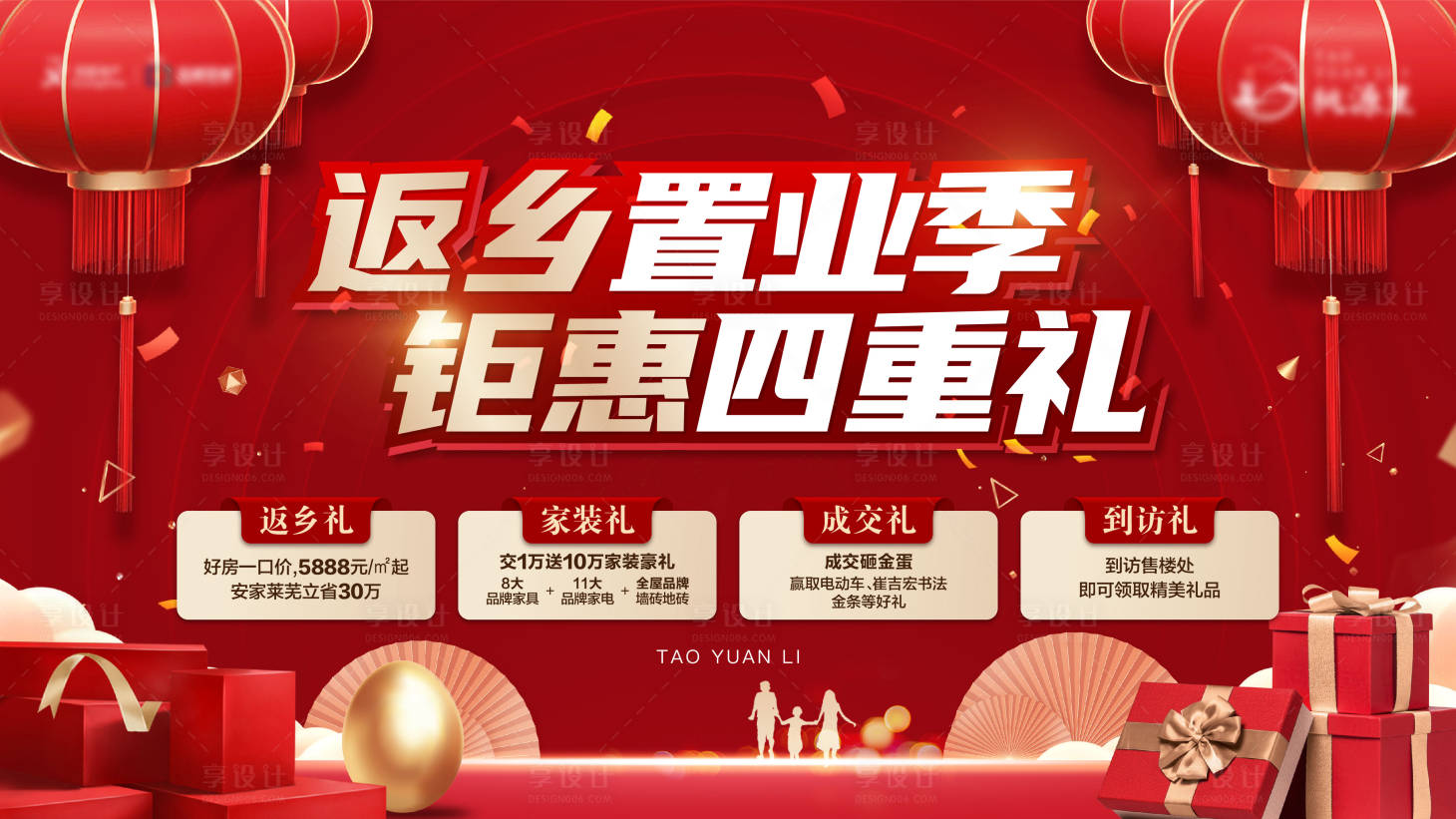 源文件下载【享设计】搜索编号：93070014018173581【返乡置业大屏】