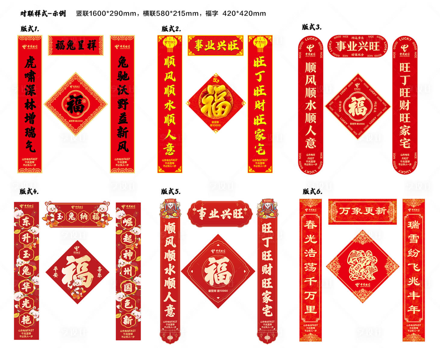 源文件下载【享设计】搜索编号：43300013637903391【春联对联福字多款】
