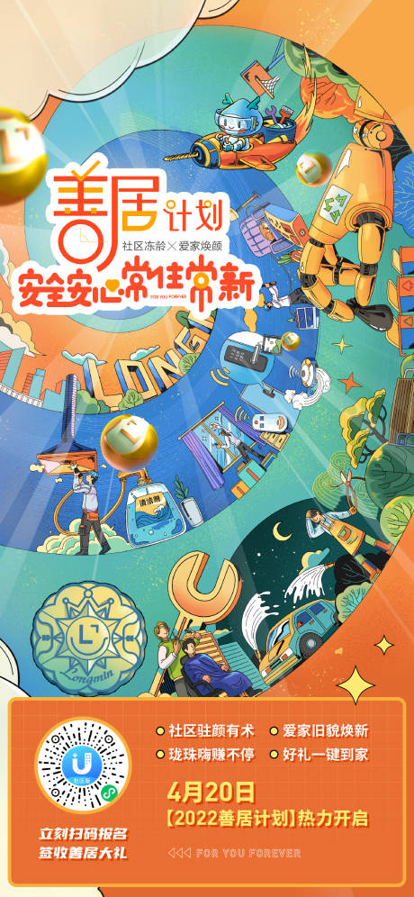 源文件下載【享設計】搜索編號：71940014007613598【善居計劃活動海報（EPS用AI打開）】