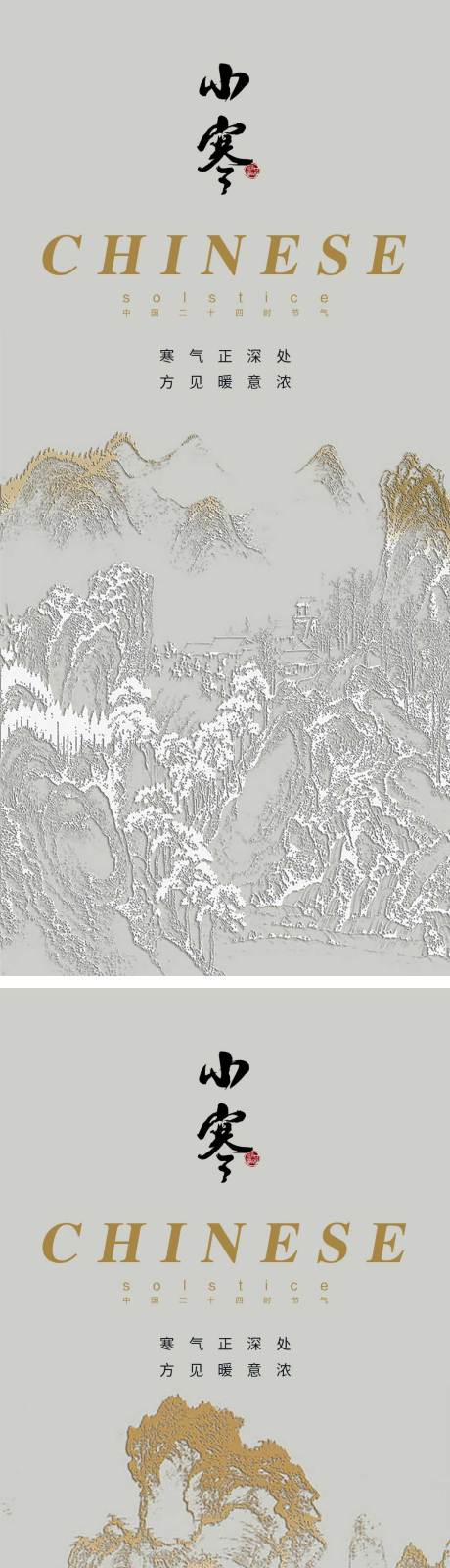 源文件下載【小寒節氣海報】編號：12620014001247508