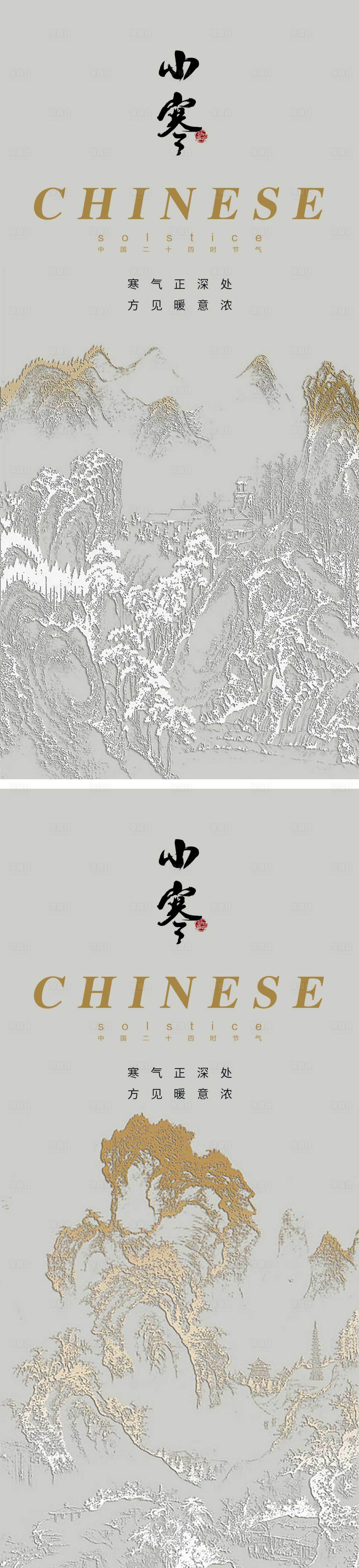 源文件下載【享設(shè)計(jì)】搜索編號(hào)：12620014001247508【小寒節(jié)氣海報(bào)】
