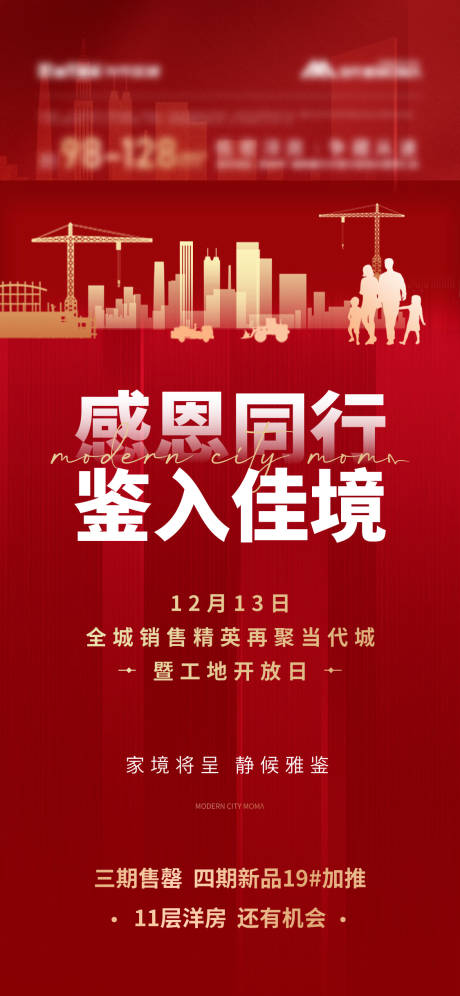 源文件下載【工地開(kāi)放日海報(bào)】編號(hào)：25020013765746913