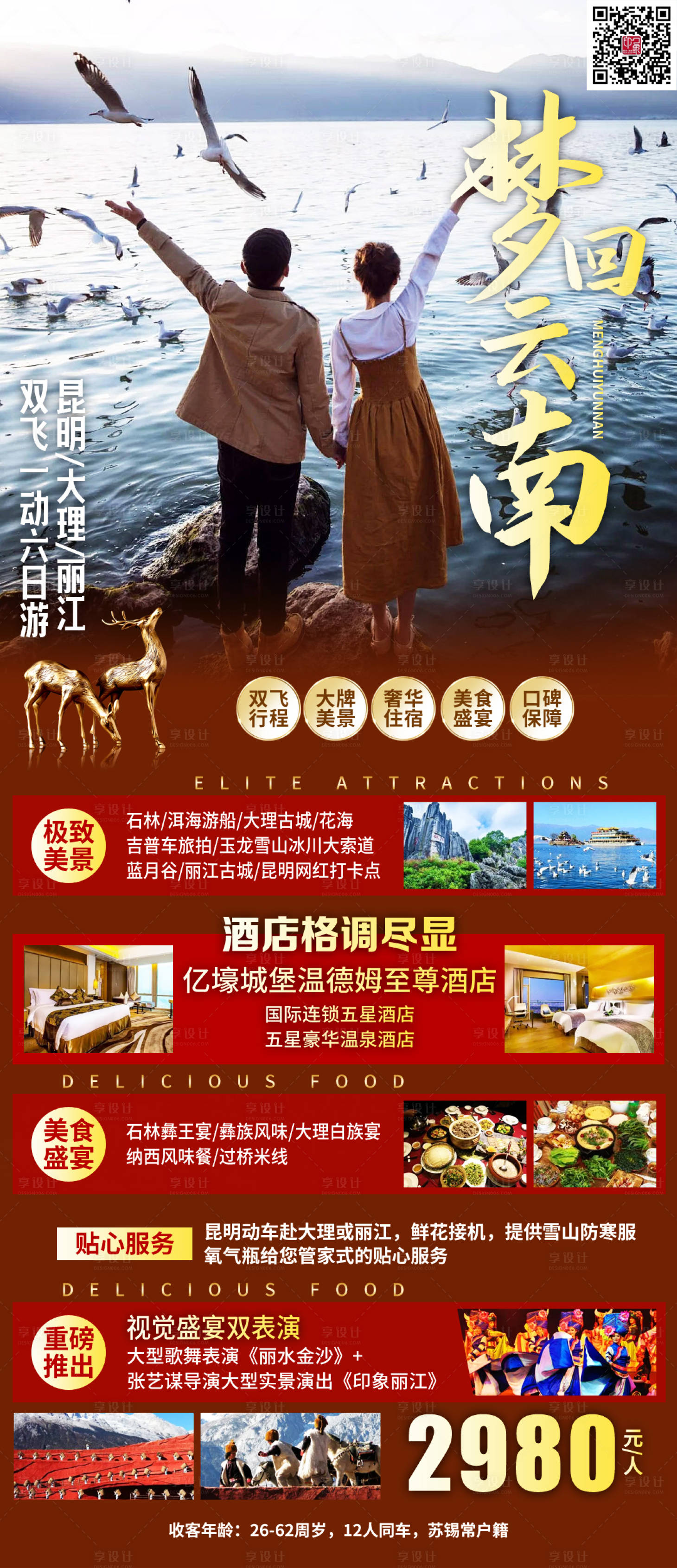 源文件下载【享设计】搜索编号：30610013863695088【梦回云南】