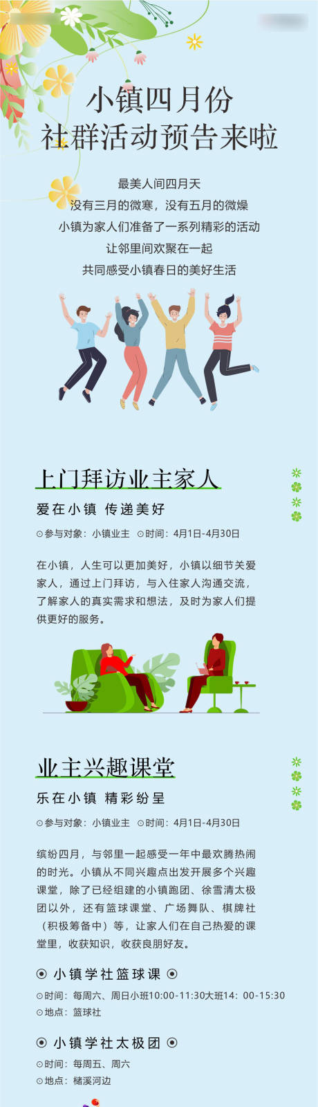 源文件下载【小镇社群活动预告长图专题设计】编号：32760013759704813