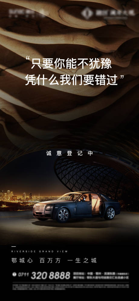 源文件下载【地产悬念海报】编号：57110013682743106