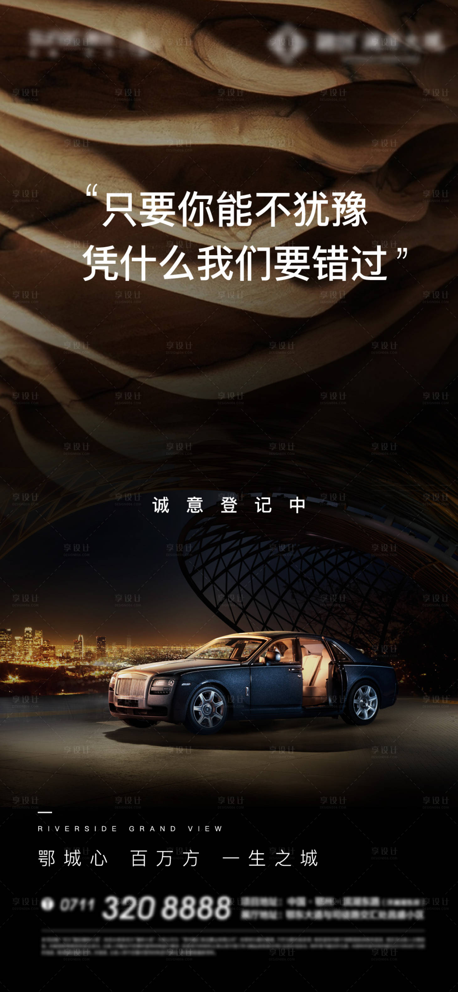 源文件下載【享設計】搜索編號：57110013682743106【地產懸念海報】