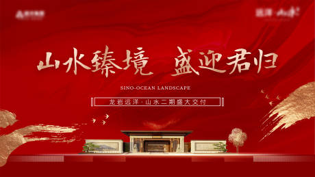 源文件下载【地产交付红色大气主画面】编号：16430013762028294