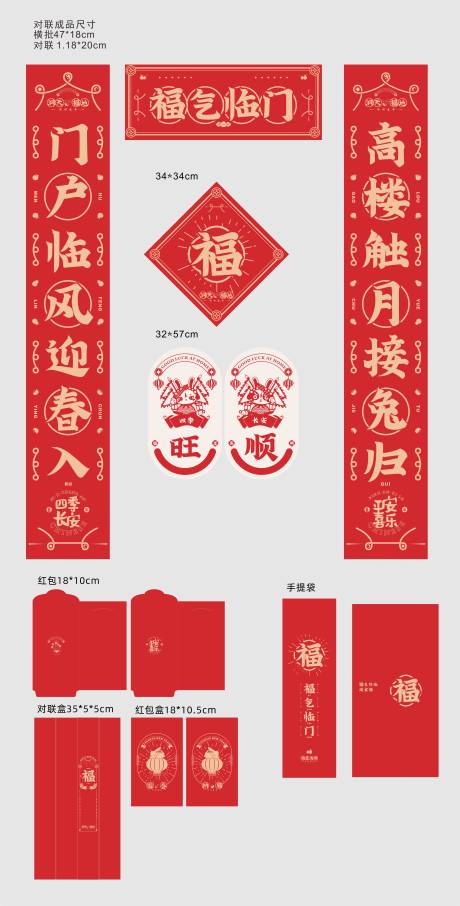 源文件下载【兔年新年红包福袋】编号：55950013768524968