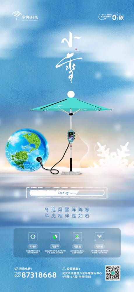 源文件下载【科技小雪节气海报】编号：80600013761373945