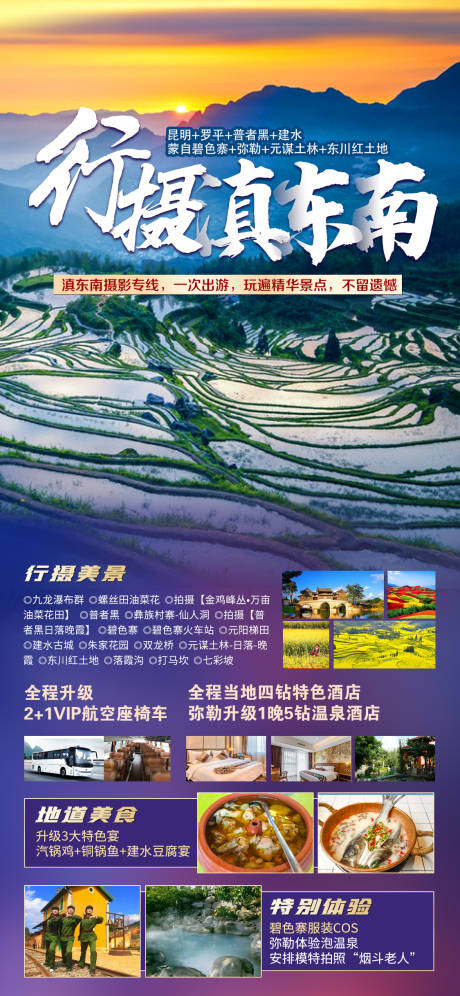 源文件下载【滇东南旅游海报】编号：77240013818756501