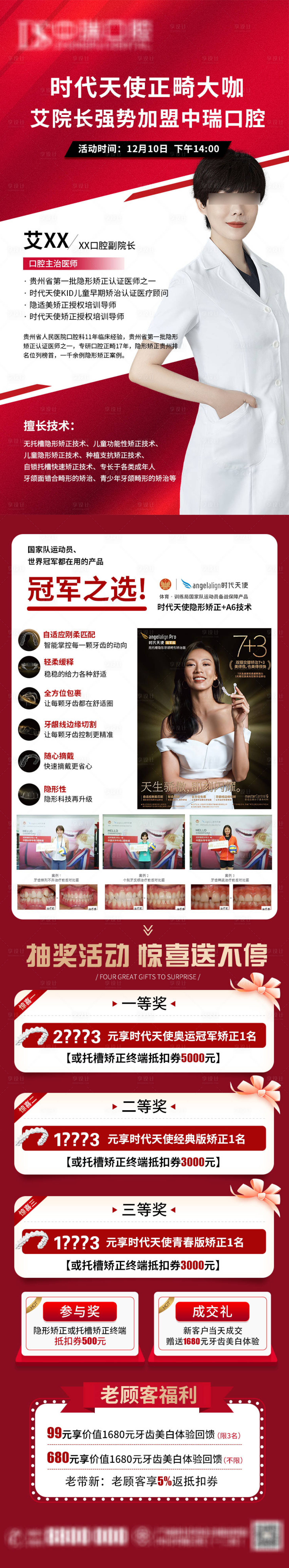 源文件下载【享设计】搜索编号：80390013812202412【院长加盟口腔海报】