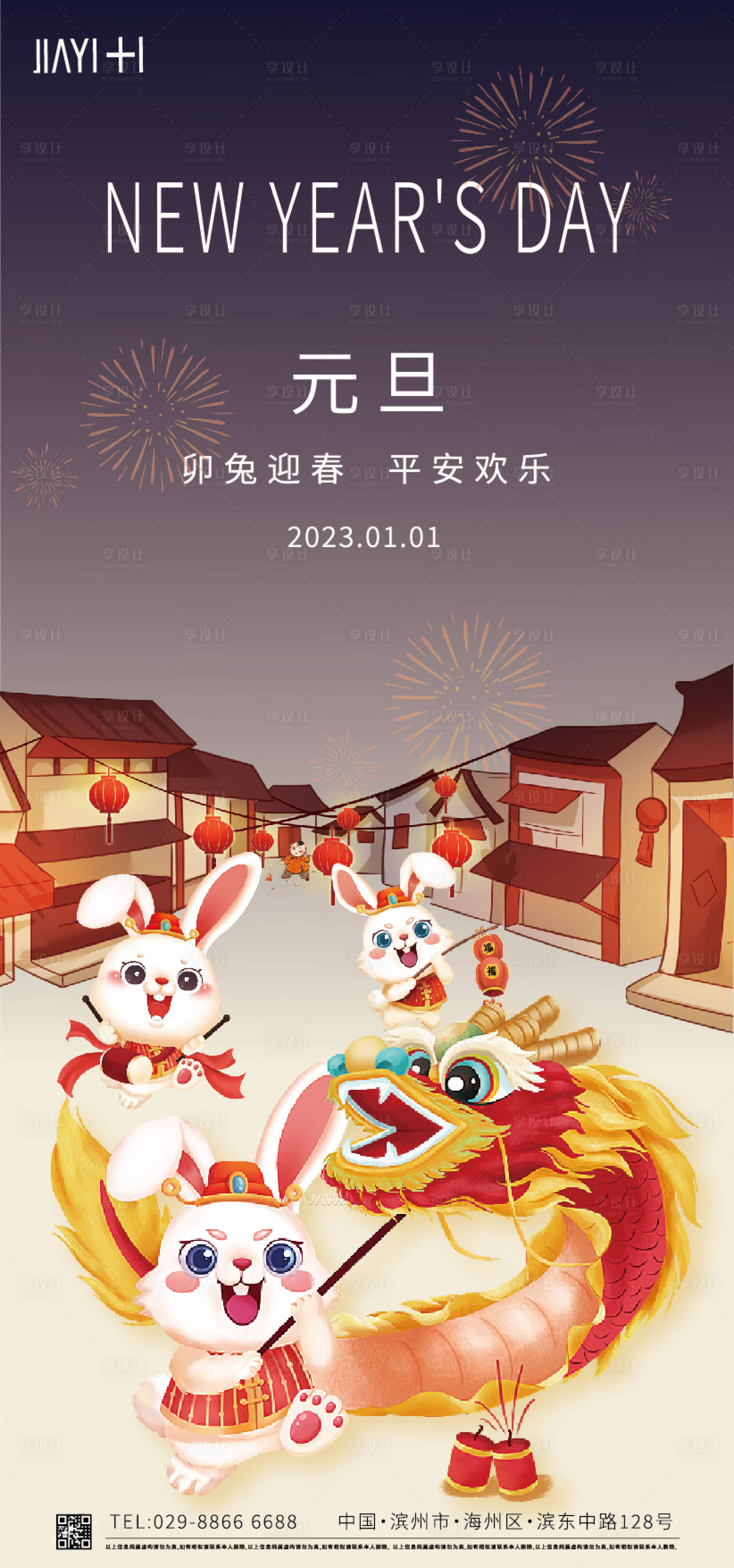 源文件下載【享設計】搜索編號：25630013937031576【元旦新年海報】
