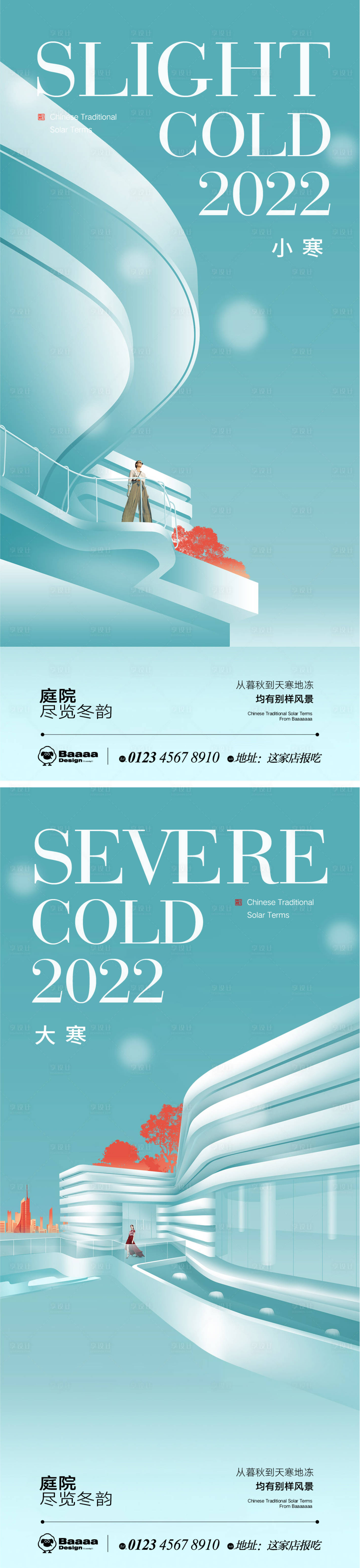 源文件下載【享設(shè)計(jì)】搜索編號(hào)：53640013944566078【小寒大寒商業(yè)節(jié)氣單圖】