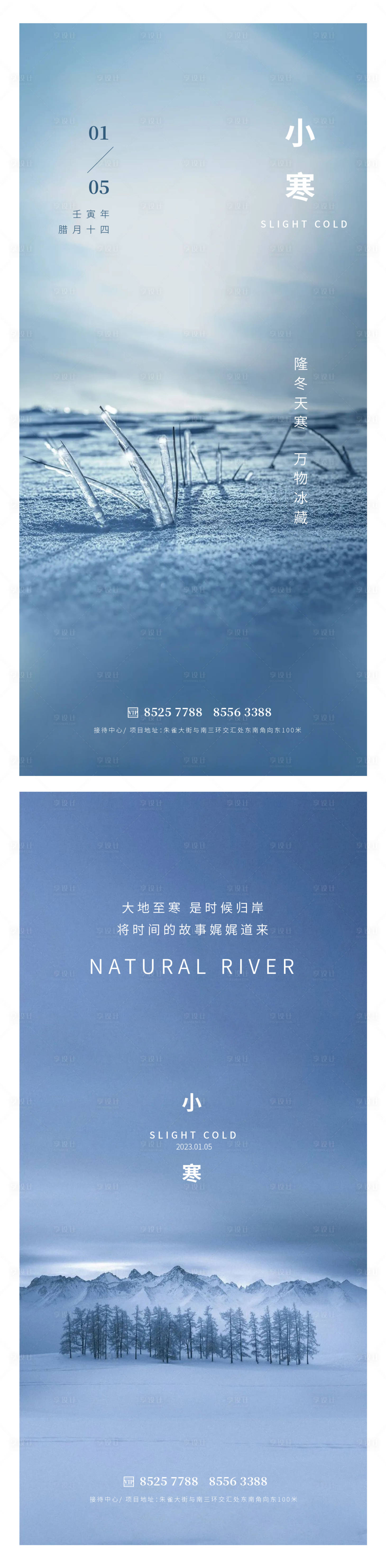 源文件下載【享設(shè)計】搜索編號：25020014011991775【小寒大寒】