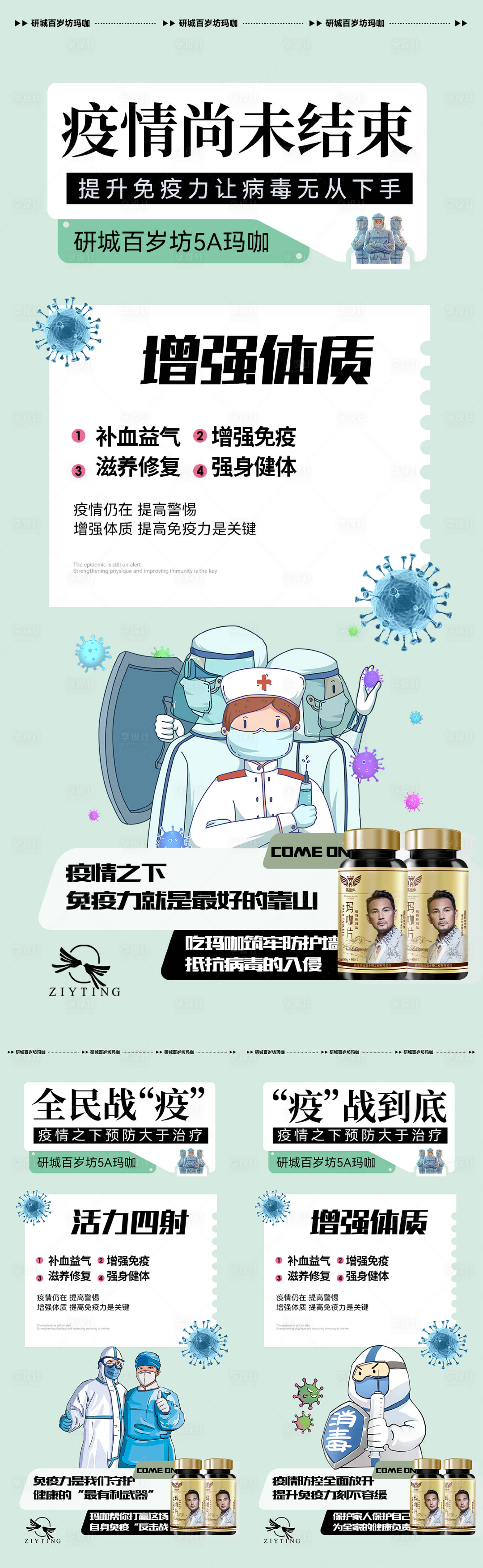源文件下载【 防疫药品海报】编号：94520013914078848
