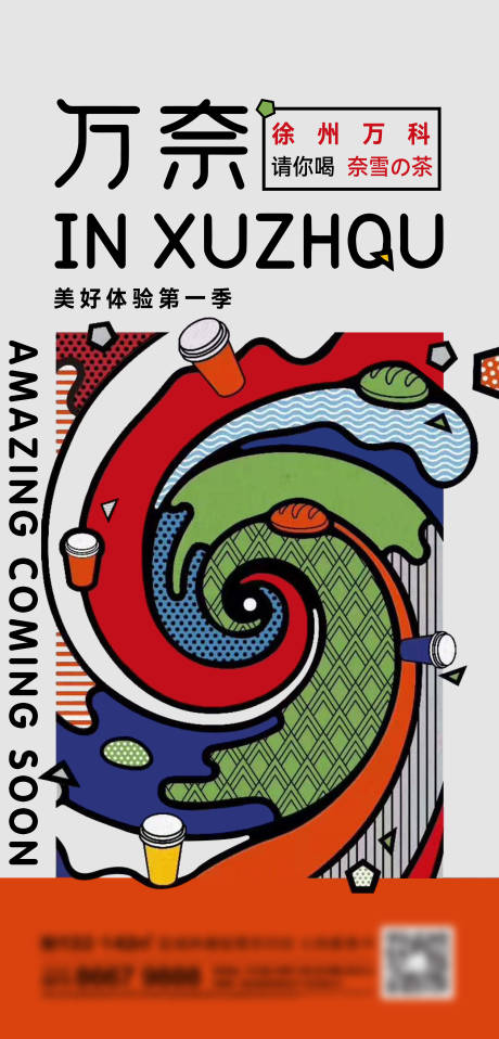 源文件下载【地产到访送奶茶海报】编号：20221217114328991