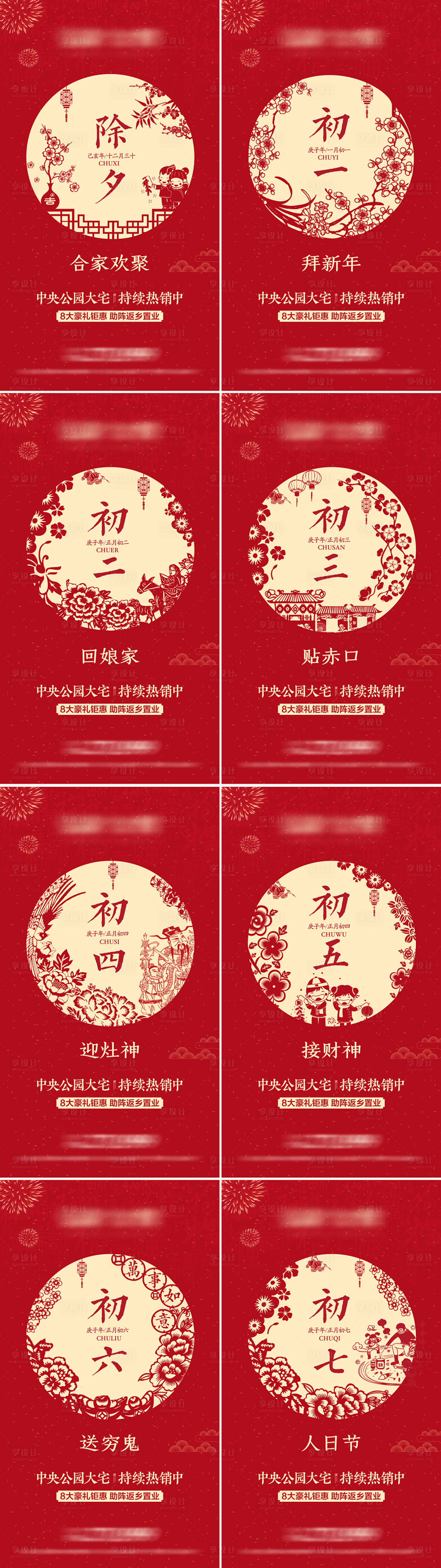 源文件下载【享设计】搜索编号：72830013891774722【地产新年年俗系列海报】