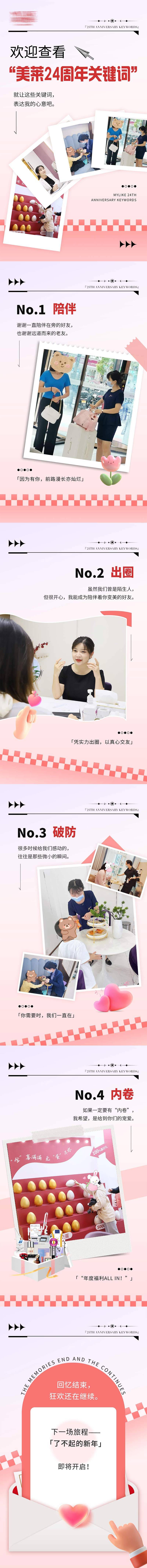 源文件下载【享设计】搜索编号：87400013983419294【周年关键词走心宣传长图】