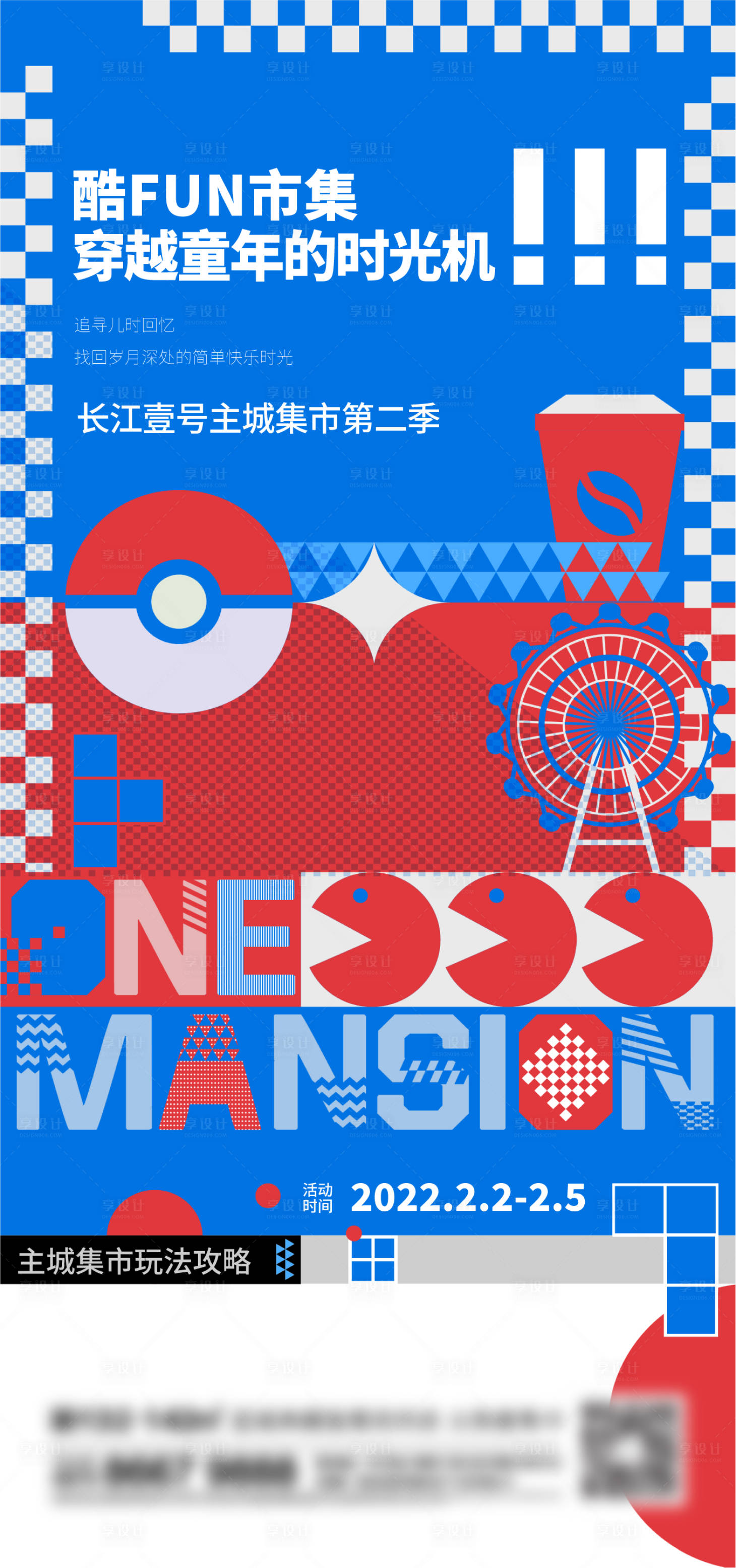源文件下載【享設(shè)計(jì)】搜索編號(hào)：43840013740804316【地產(chǎn)市集刷屏海報(bào)】