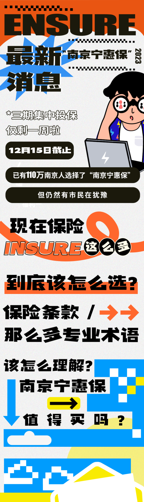 源文件下载【保险宣传长图】编号：65140013864898102