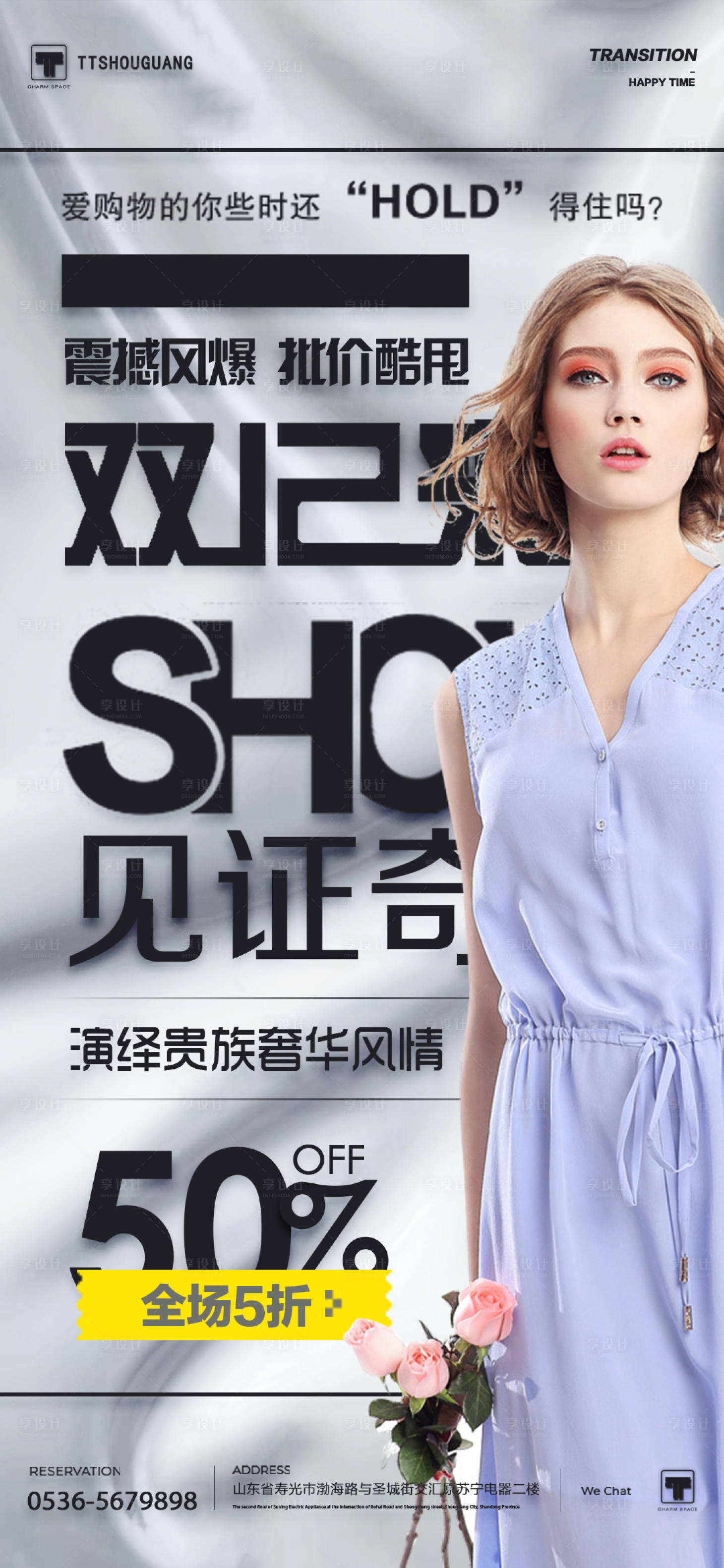 源文件下载【享设计】搜索编号：64180013809672299【双12 促销 1212 商场 福利 】