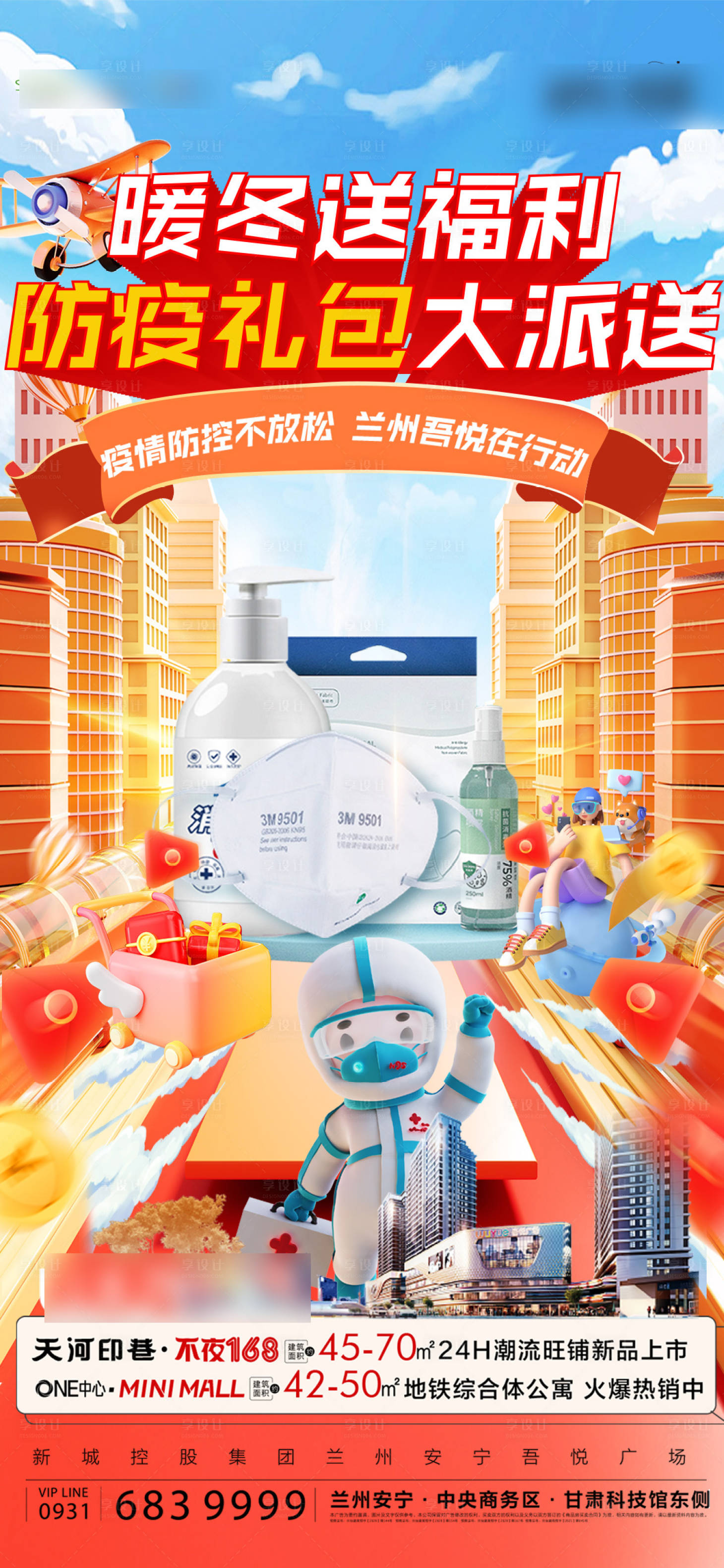 源文件下载【防疫单图】编号：40130013854299108