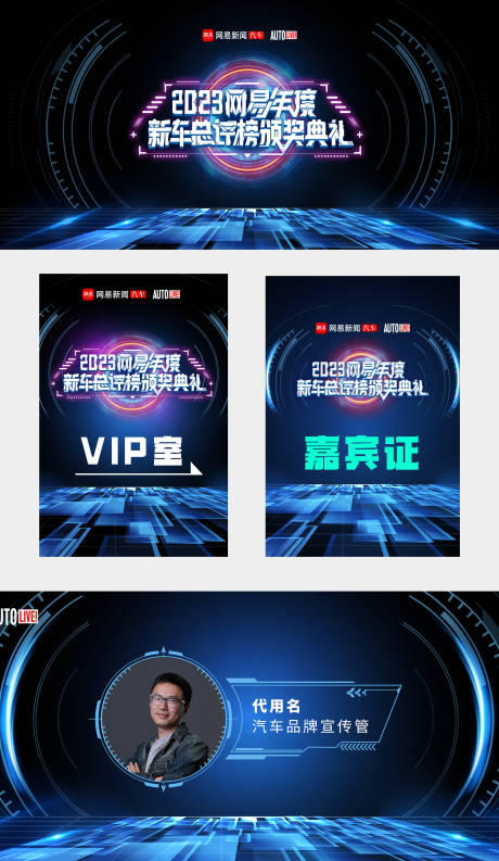源文件下載【享設(shè)計】搜索編號：50010014007694716【汽車評選科技感主視覺】