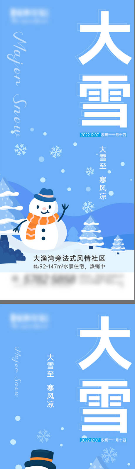 源文件下载【大雪】编号：20221206170419227