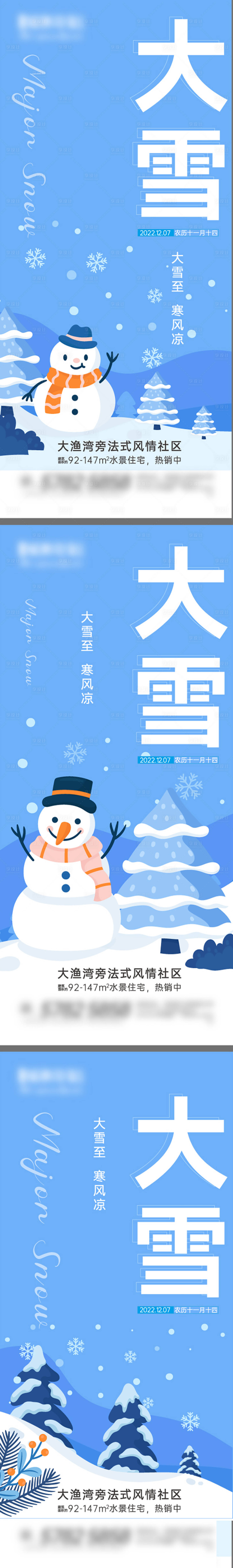源文件下載【享設計】搜索編號：87480013730442908【大雪】