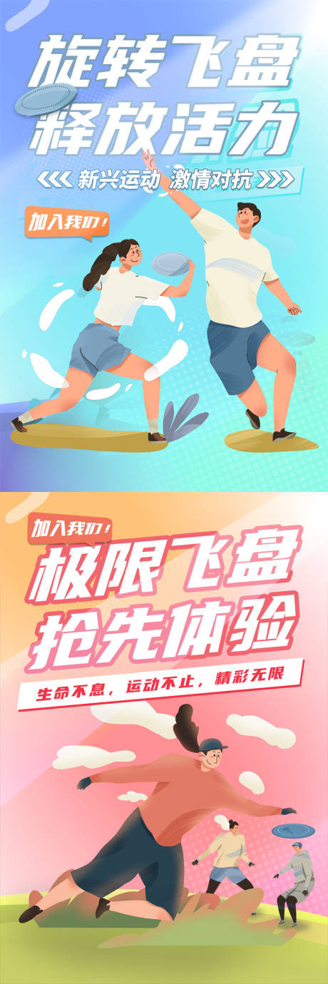 源文件下载【飞盘运动插画系列】编号：19600013718514301