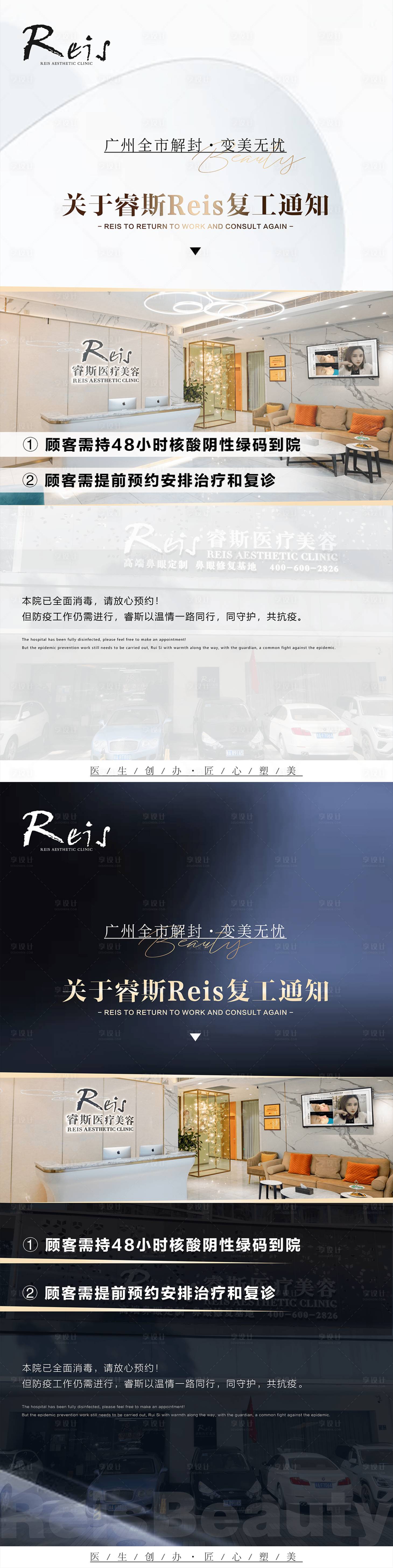 源文件下载【医美复工复诊通知海报】编号：90860013650575778