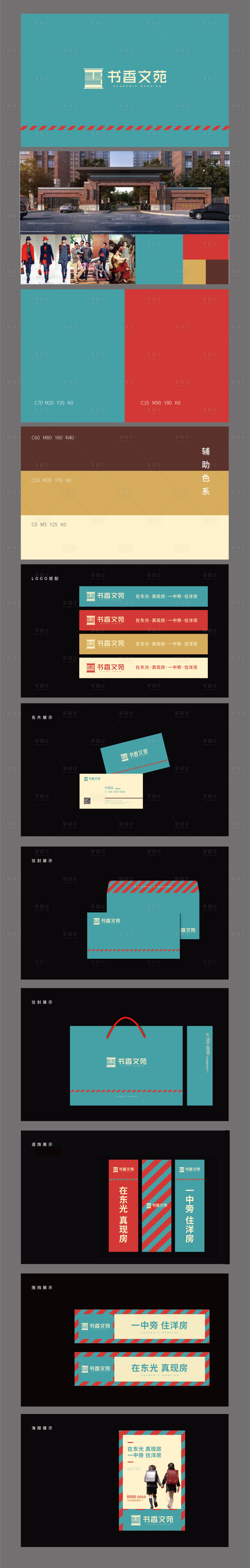 源文件下载【享设计】搜索编号：91970013785375491【教育学府VI设计】