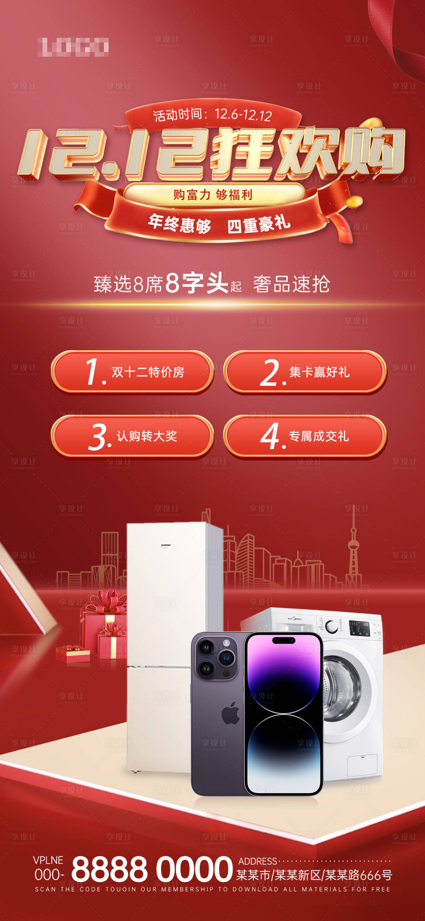 源文件下載【享設計】搜索編號：49720013764027401【雙12購房狂歡微信圖】