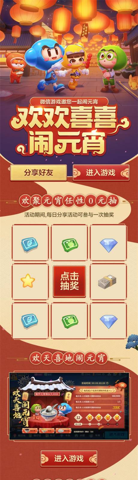 源文件下載【享設計】搜索編號：14570013791749447【游戲活動手游頁面】