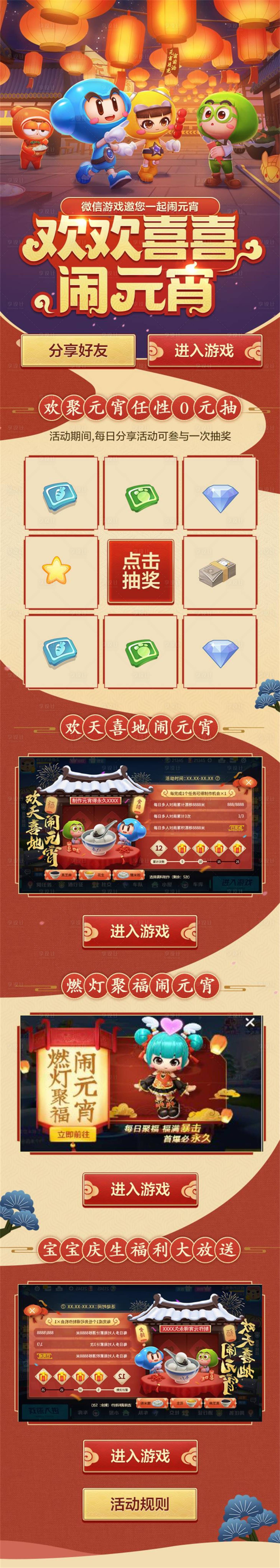 源文件下載【享設(shè)計】搜索編號：14570013791749447【游戲活動手游頁面】