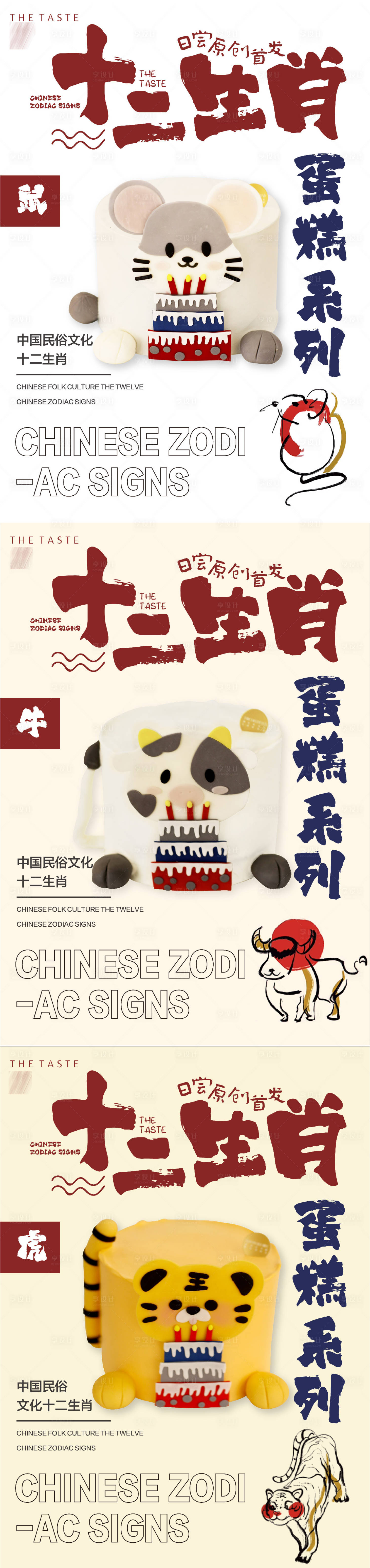 源文件下載【享設(shè)計(jì)】搜索編號(hào)：52370013944903951【十二生肖簡(jiǎn)約國(guó)風(fēng)蛋糕宣傳圖】