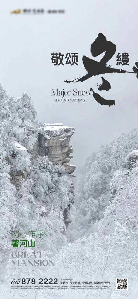 源文件下載【享設(shè)計(jì)】搜索編號(hào)：26250013777226420【大雪小雪節(jié)氣稿】