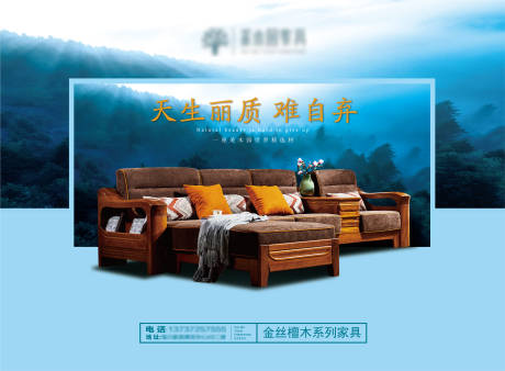 源文件下载【金丝檀木家具户外广告】编号：76210014060475573