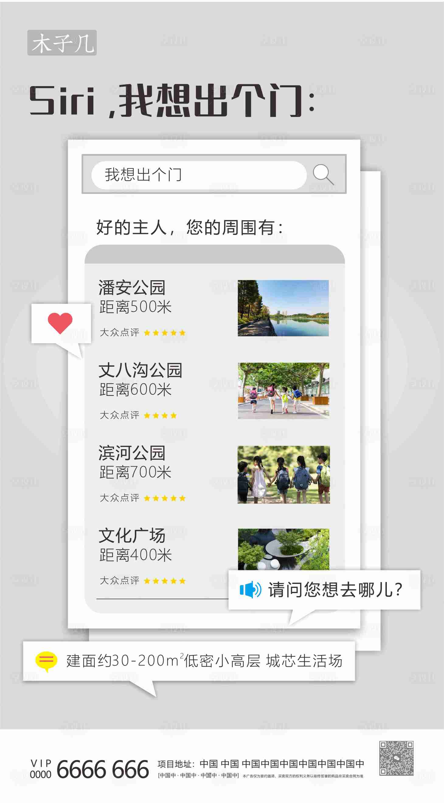 源文件下載【享設計】搜索編號：29660013787909734【地產配套價值點海報】