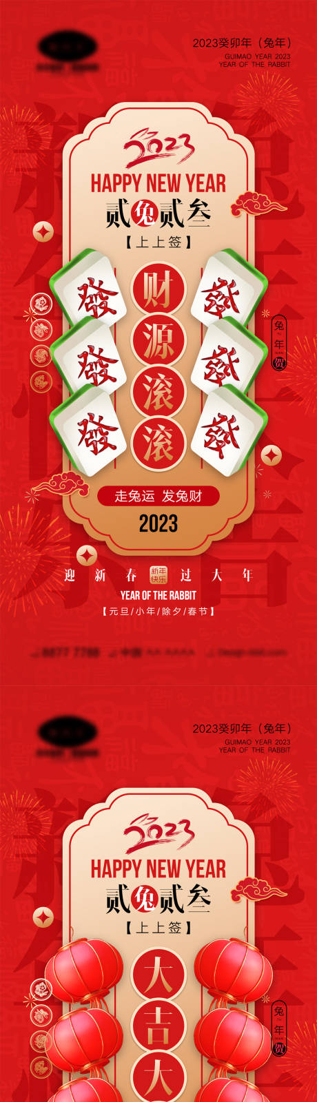 源文件下载【兔年海报】编号：52680013671046053