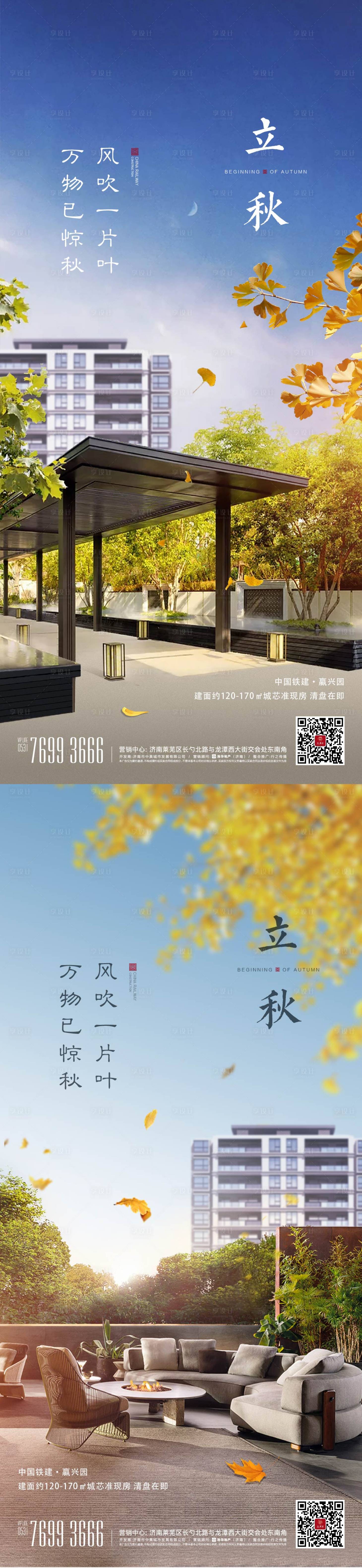 源文件下载【享设计】搜索编号：19410013896662136【立秋节气移动端海报】
