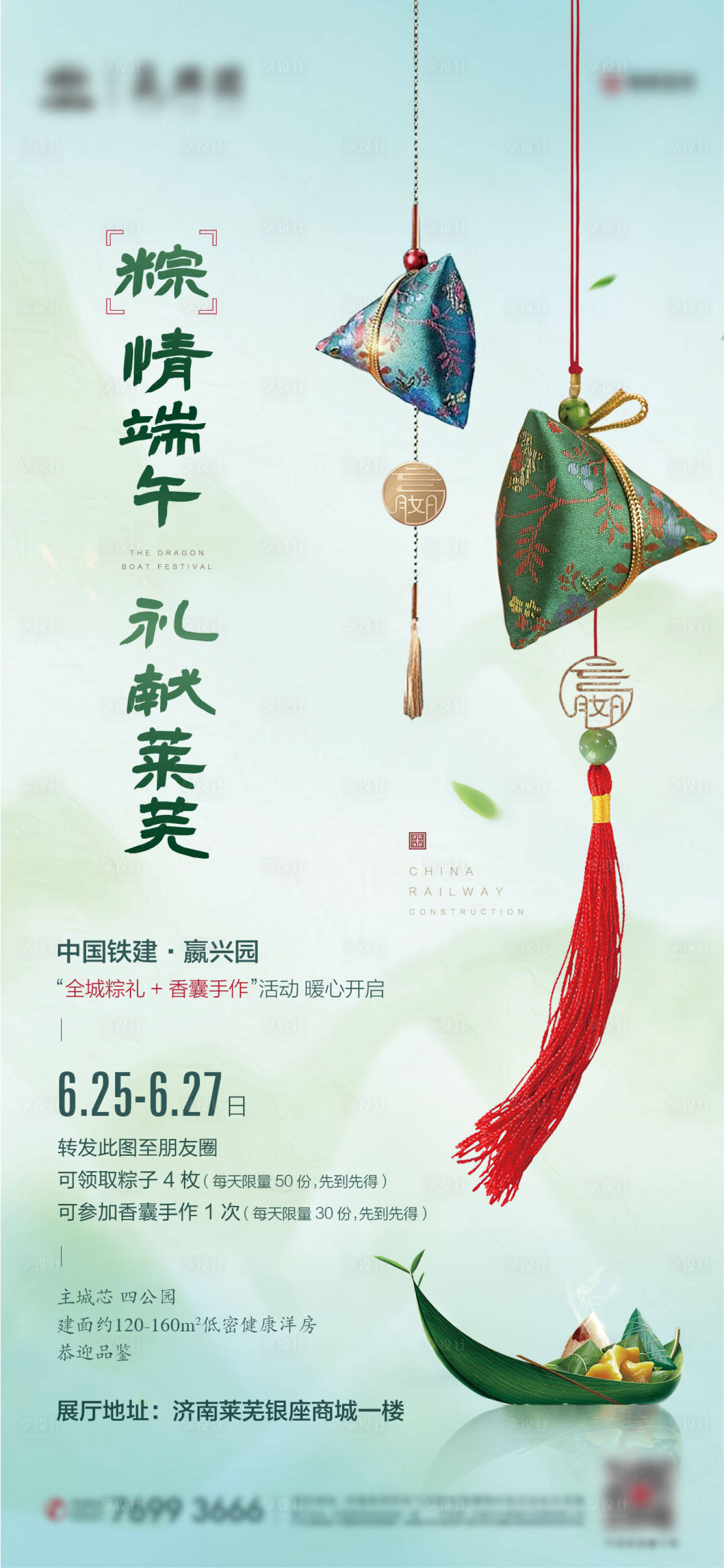 源文件下载【享设计】搜索编号：63360013801749042【端午粽子海报】