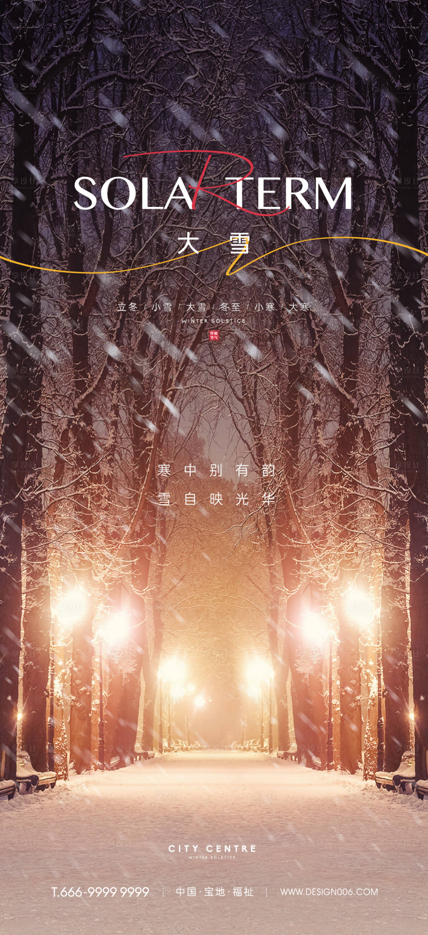 源文件下载【大雪海报】编号：44980013684501784