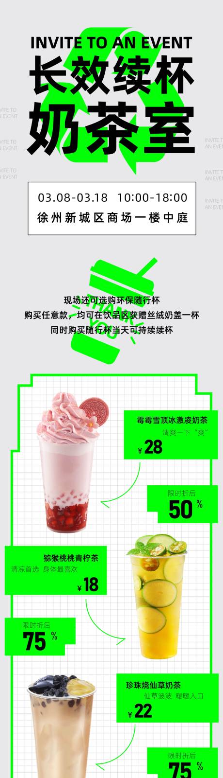 编号：20221227134949073【享设计】源文件下载-奶茶饮品长图