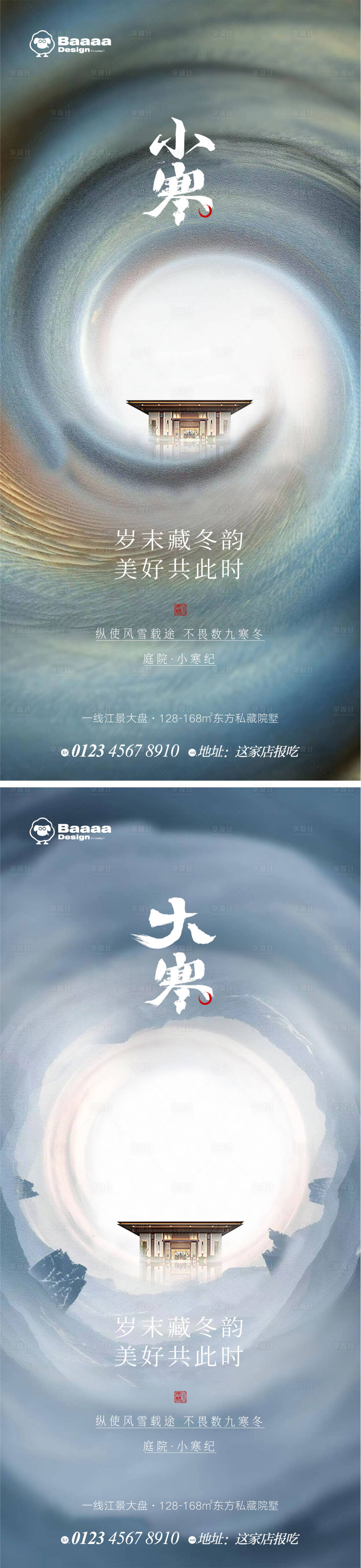 源文件下載【享設計】搜索編號：12400013991534668【小寒大寒海報】
