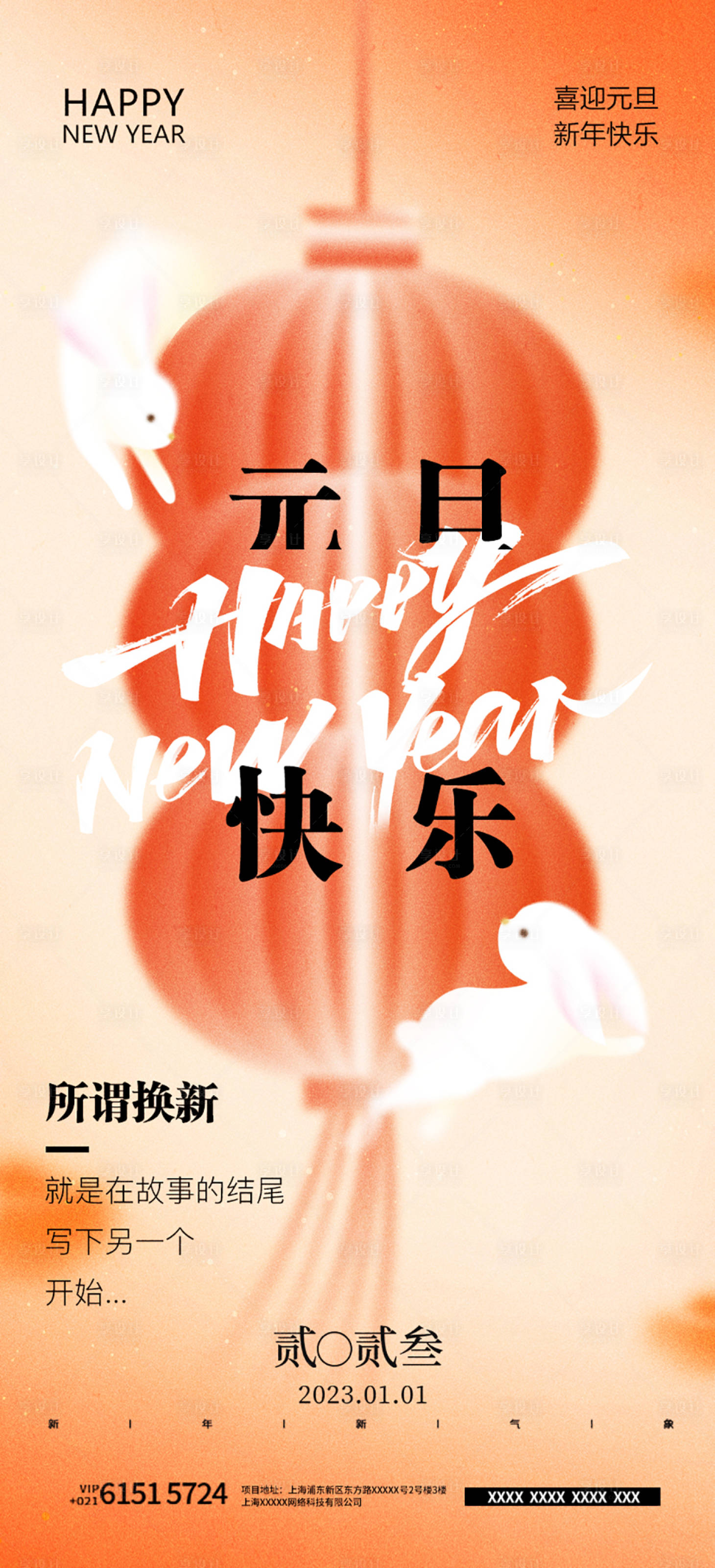 源文件下载【享设计】搜索编号：87910013847671615【元旦新年海报】