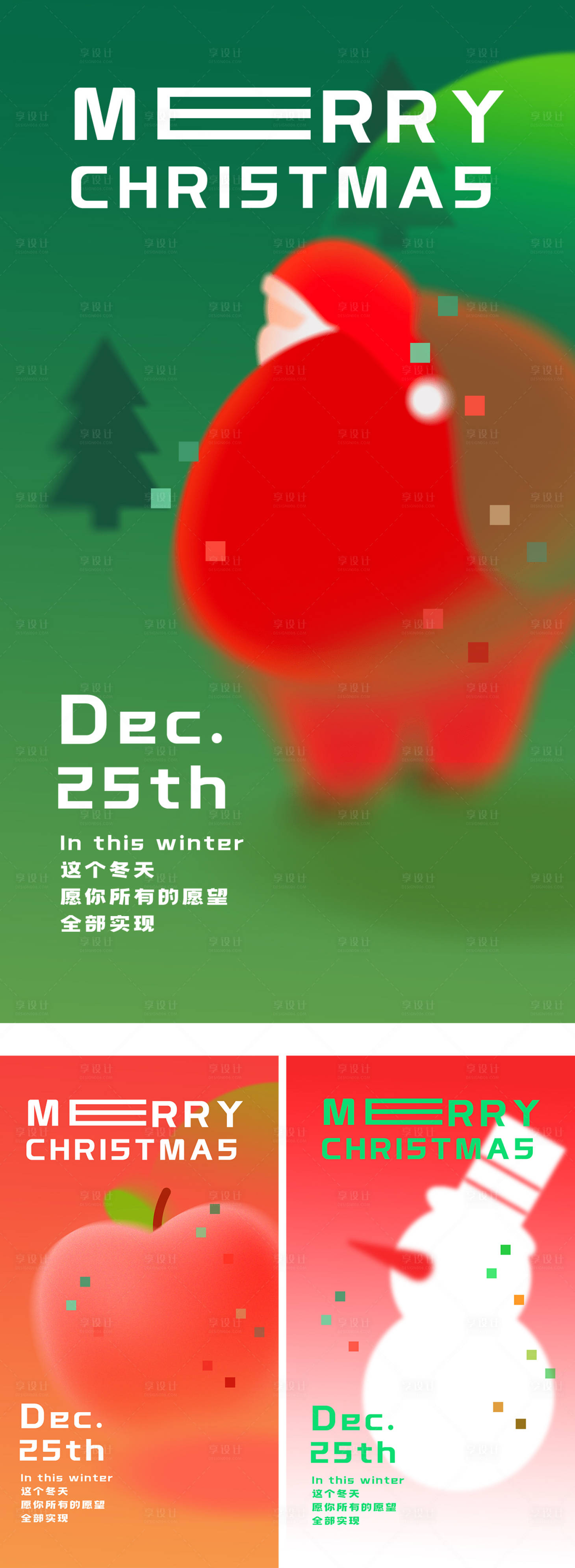 源文件下载【享设计】搜索编号：26290013784956847【圣诞平安夜祝福简约海报】