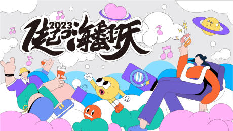 源文件下载【地产嗨翻天暖场活动背景板】编号：35850013850872153