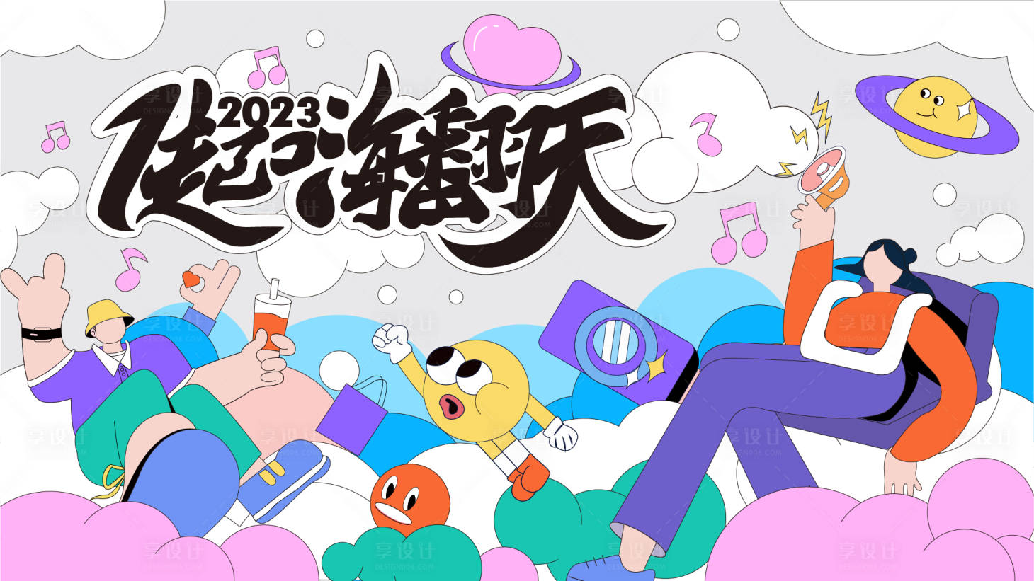 源文件下載【享設(shè)計(jì)】搜索編號(hào)：35850013850872153【地產(chǎn)嗨翻天暖場(chǎng)活動(dòng)背景板】